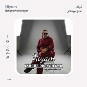 نیام عشق موندگار