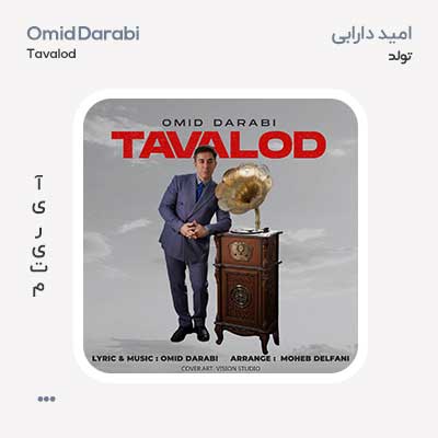 امید دارابی تولد