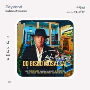 پیوند دو گیسو مسلسل پیوند دو گیسو مسلسل