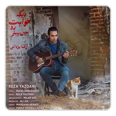 رضا یزدانی دیگه خوابت رو نمی بینم رضا یزدانی دیگه خوابت رو نمی بینم