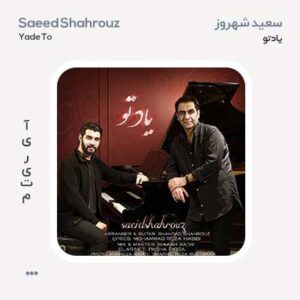 سعید شهروز یاد تو