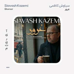 سیاوش کاظمی غرور
