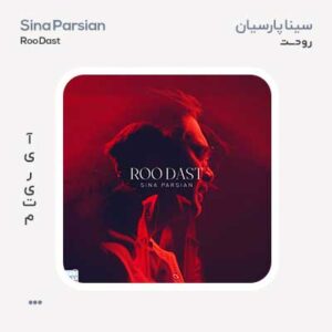 سینا پارسیان رو دست