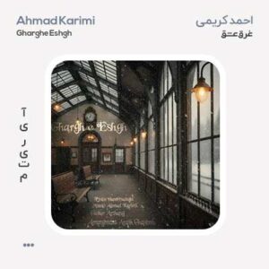 احمد کریمی غرق عشق احمد کریمی غرق عشق