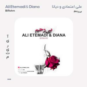 علی اعتمادی و دیانا بی رحم علی اعتمادی و دیانا بی رحم