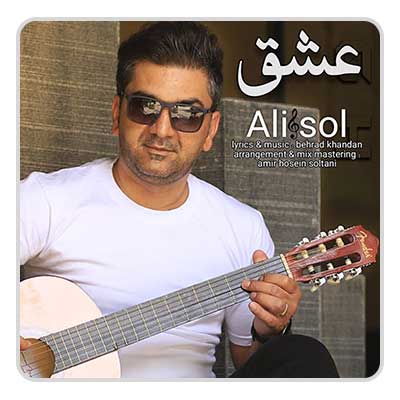 علی سل عشق