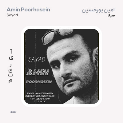 امین پورحسین صیاد