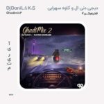 دیجی دنی ال قدیمیکس 2