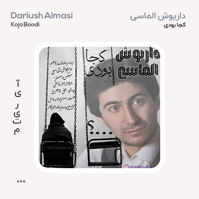 داریوش الماسی کجا بودی