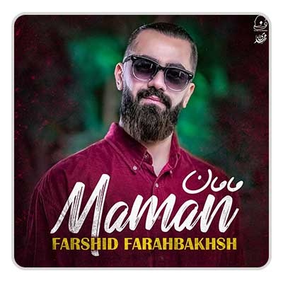 فرشید فرح بخش مامان