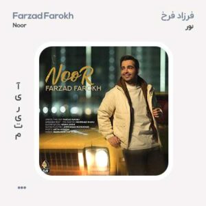 فرزاد فرخ نور