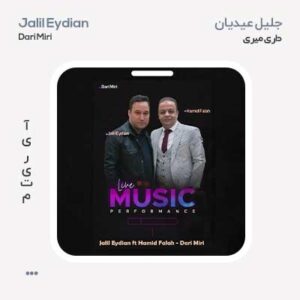 جلیل عیدیان داری میری