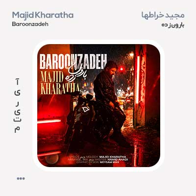 مجید خراطها بارون زده