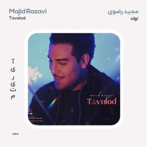 مجید رضوی تولد مجید رضوی تولد