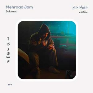 مهراد جم به سلامت