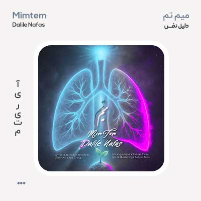 میم تم دلیل نفس