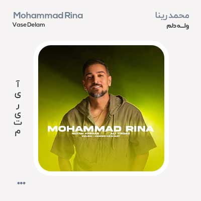محمد رینا واسه دلم