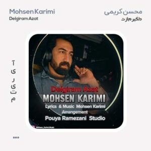 محسن کریمی دلگیرم ازت