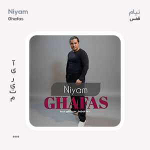 نیام قفس