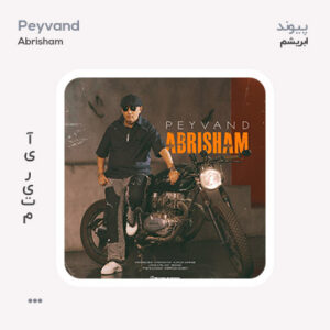 پیوند ابریشم پیوند ابریشم