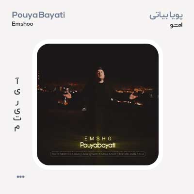 پویا بیاتی امشو