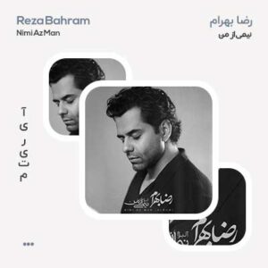 آلبوم رضا بهرام نیمی از من آلبوم رضا بهرام نیمی از من