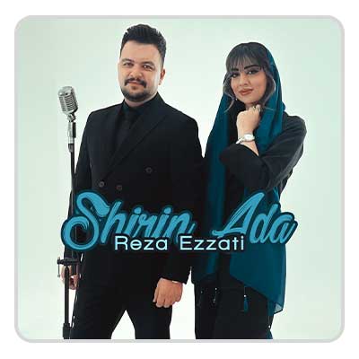 رضا عزتی شیرین ادا