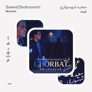 آلبوم سعید شهسواری غربت