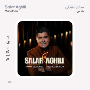 سالار عقیلی ماه من