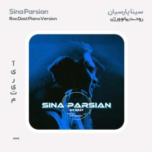 سینا پارسیان رو دست (آنپلاگد ورژن)