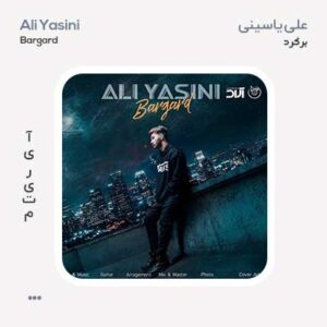 علی یاسینی برگرد