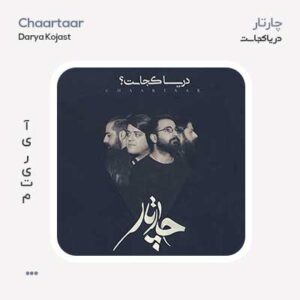 چارتار دریا کجاست