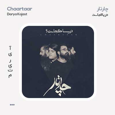 چارتار دریا کجاست