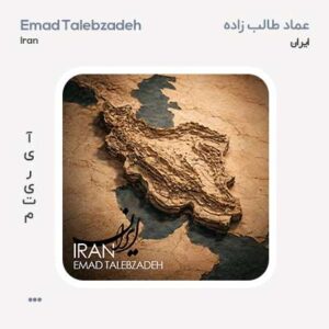 عماد طالب زاده ایران عماد طالب زاده ایران