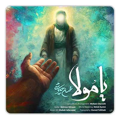 محسن چاوشی یا مولا