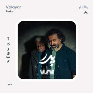 والایار پدر والایار پدر