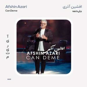 افشین آذری جان دئمه
