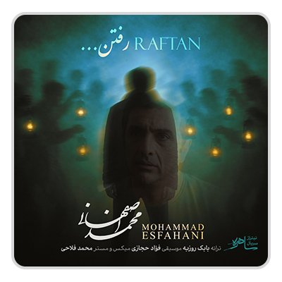 محمد اصفهانی رفتن