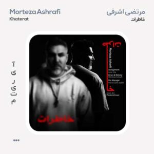 مرتضی اشرفی خاطرات