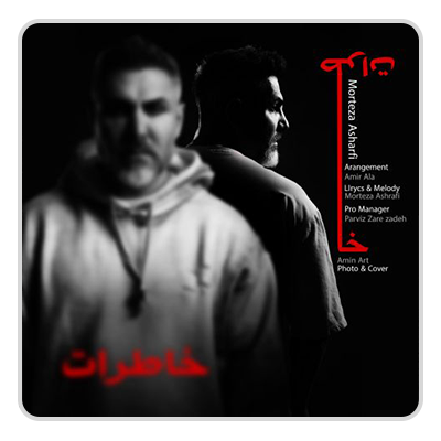 مرتضی اشرفی خاطرات