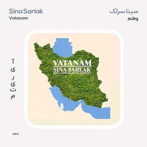 سینا سرلک وطنم