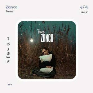 زانکو تراس