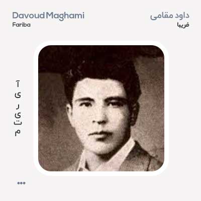 داود مقامی فریبا