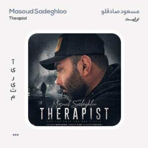 مسعود صادقلو تراپیست مسعود صادقلو تراپیست