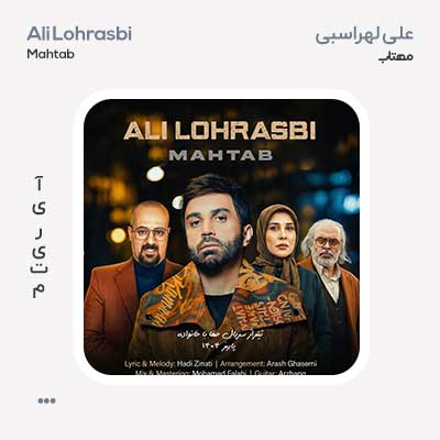 علی لهراسبی مهتاب