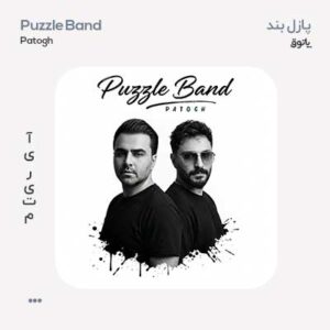 پازل بند پاتوق پازل بند پاتوق