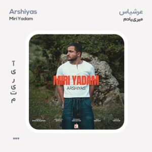 عرشیاس میری یادم