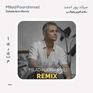 میلاد پور احمد ساحل امن ریمیکس