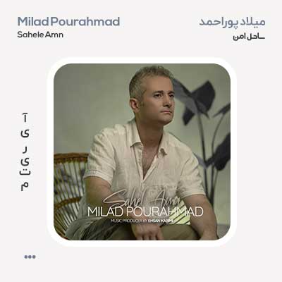میلاد پوراحمد ساحل امن