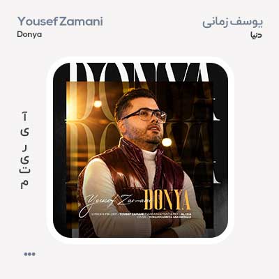 یوسف زمانی دنیا